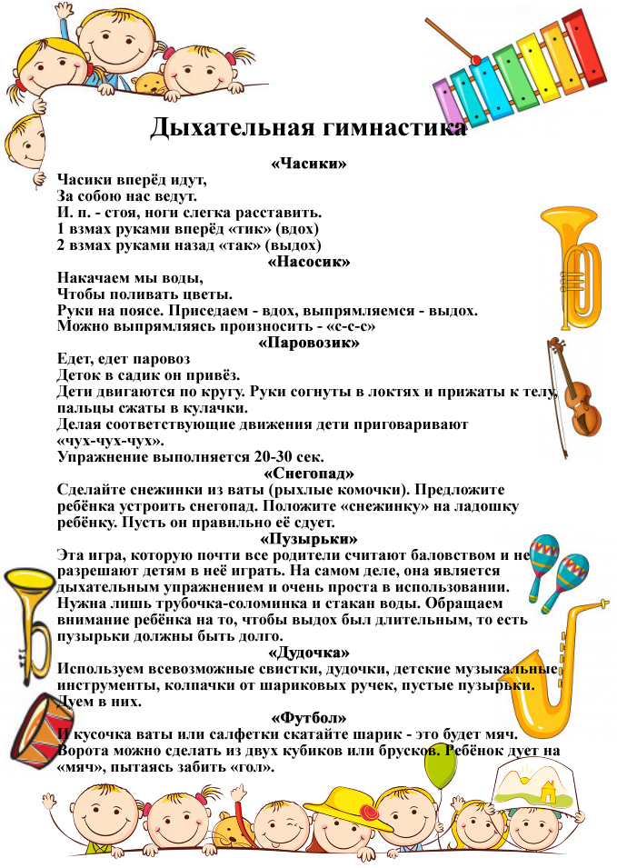 Дыхательная гимнастика