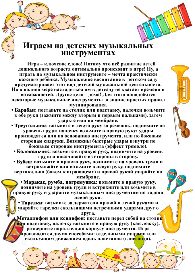 Играем на детских музыкальных инструментах