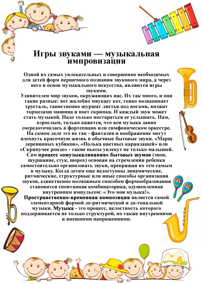Игры звуками