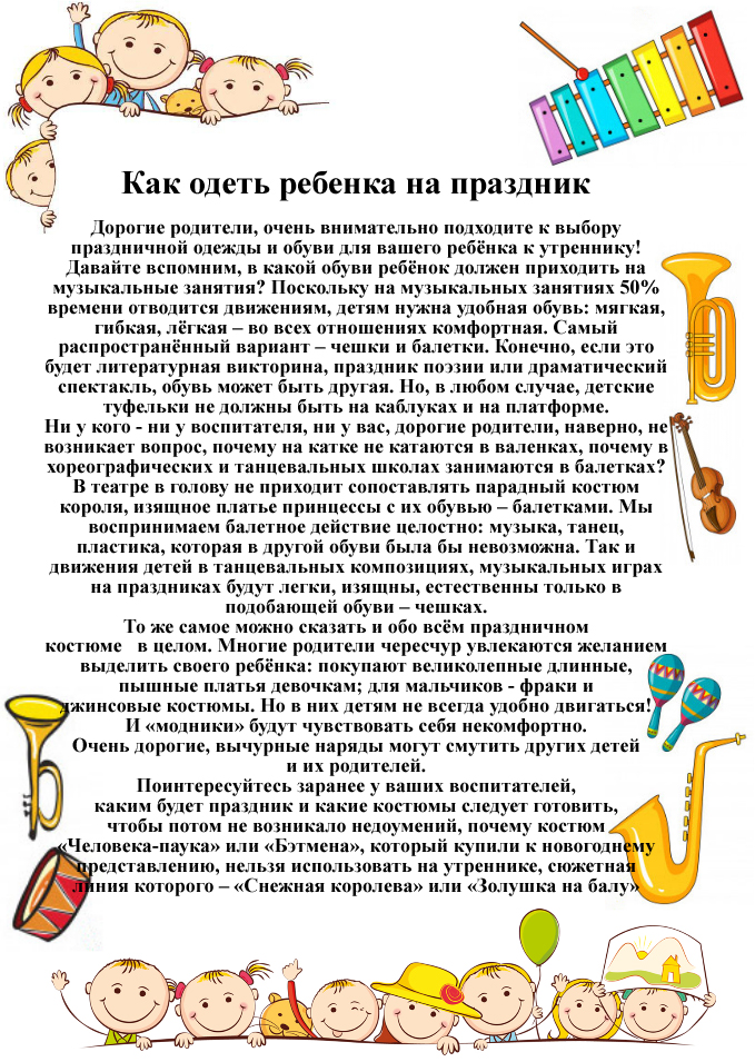 Как одеть ребенка на праздник