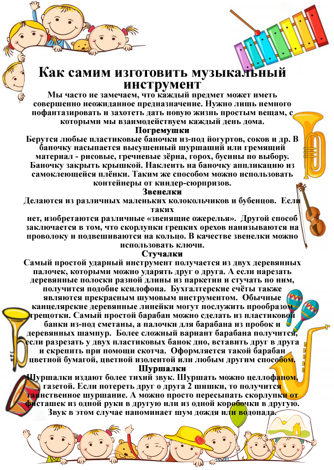 Как самим изготовить музыкальный инмструмент