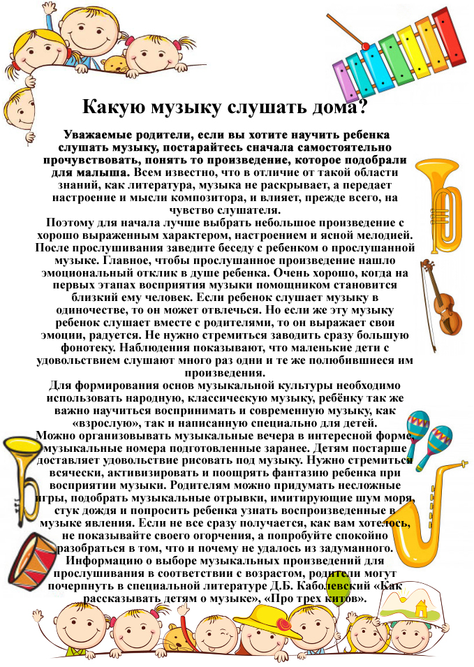 Какую музыку слушать дома