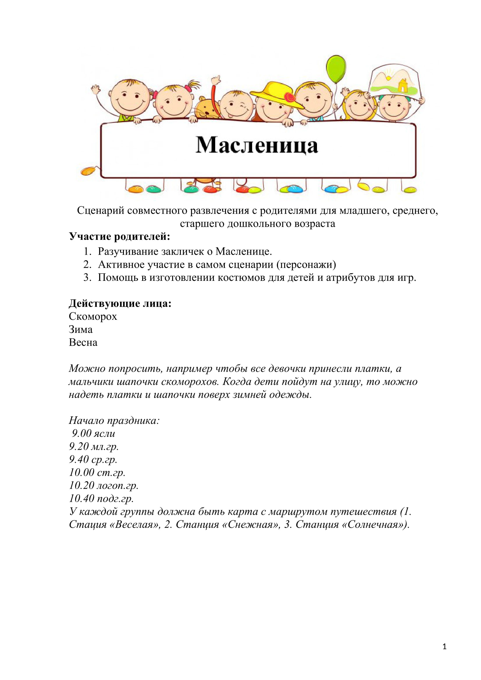 Масленица 1-1