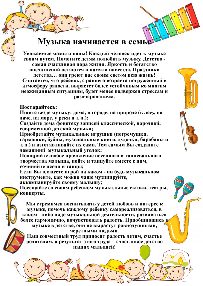 Музыка начинается в семье