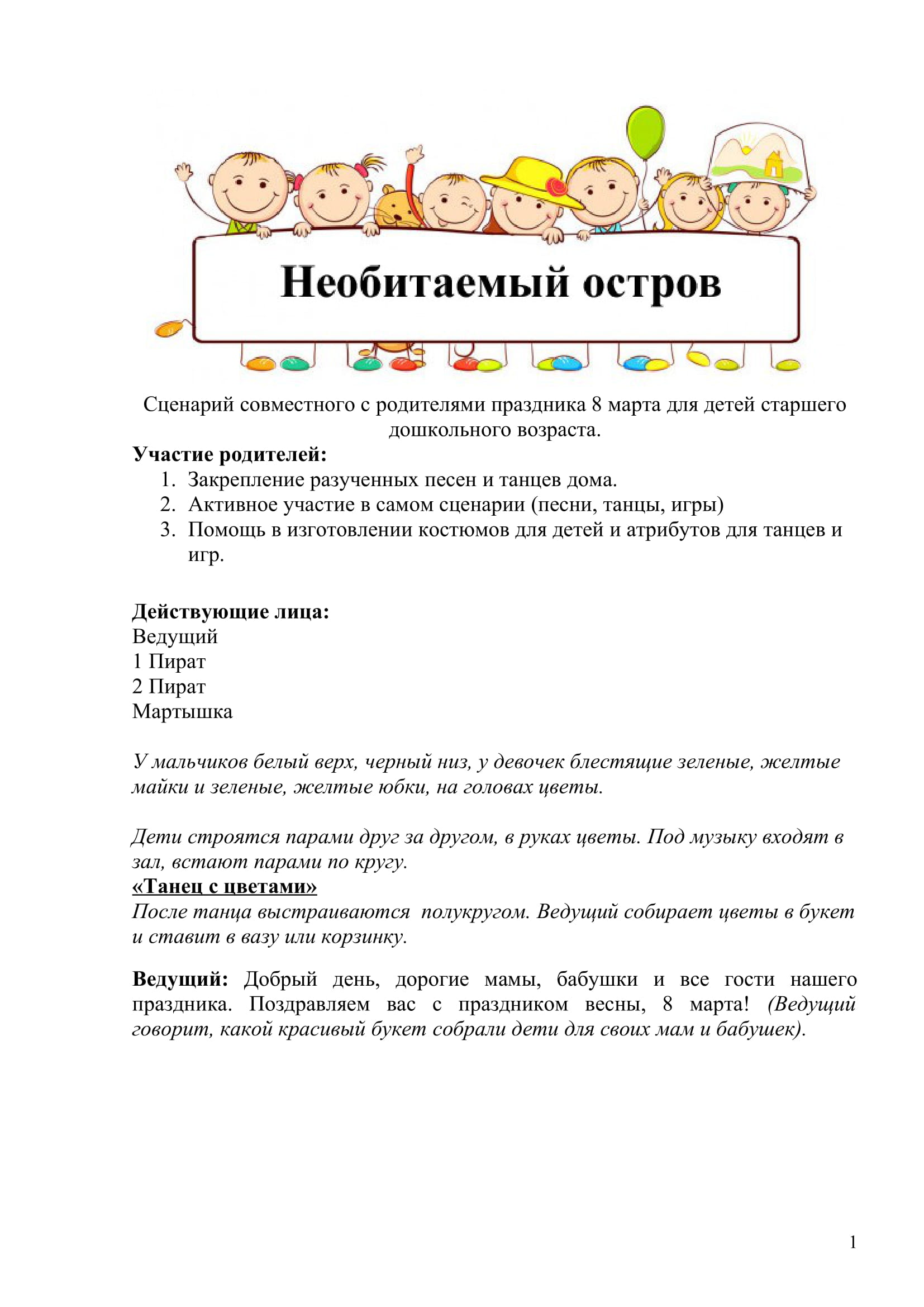 Необитаемый остров 1-1