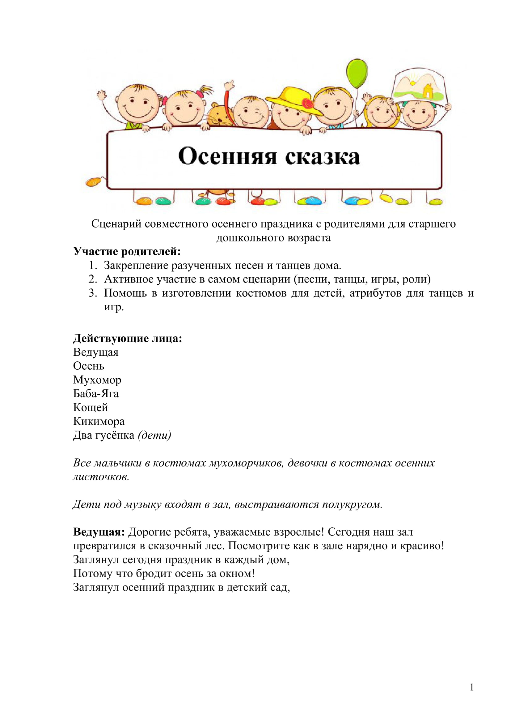 Осенняя сказка 1-1