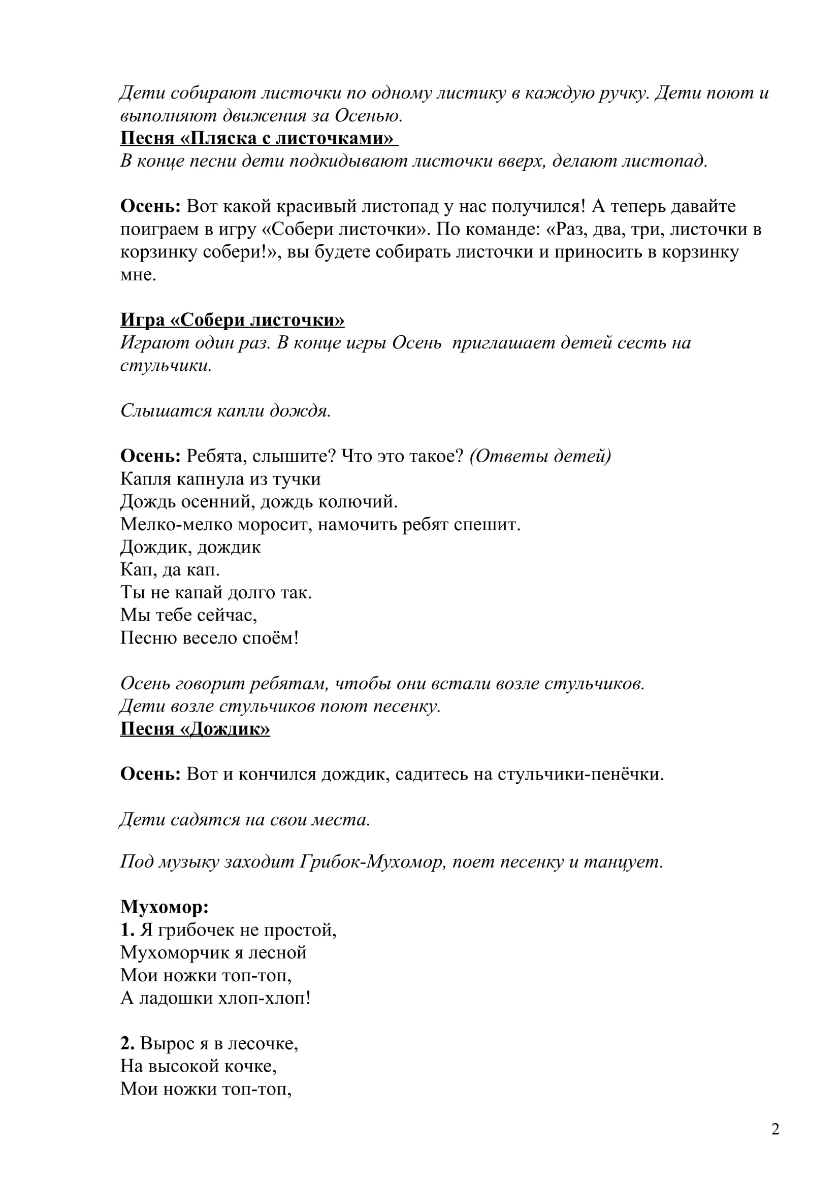 Приключение Мухоморчика-2