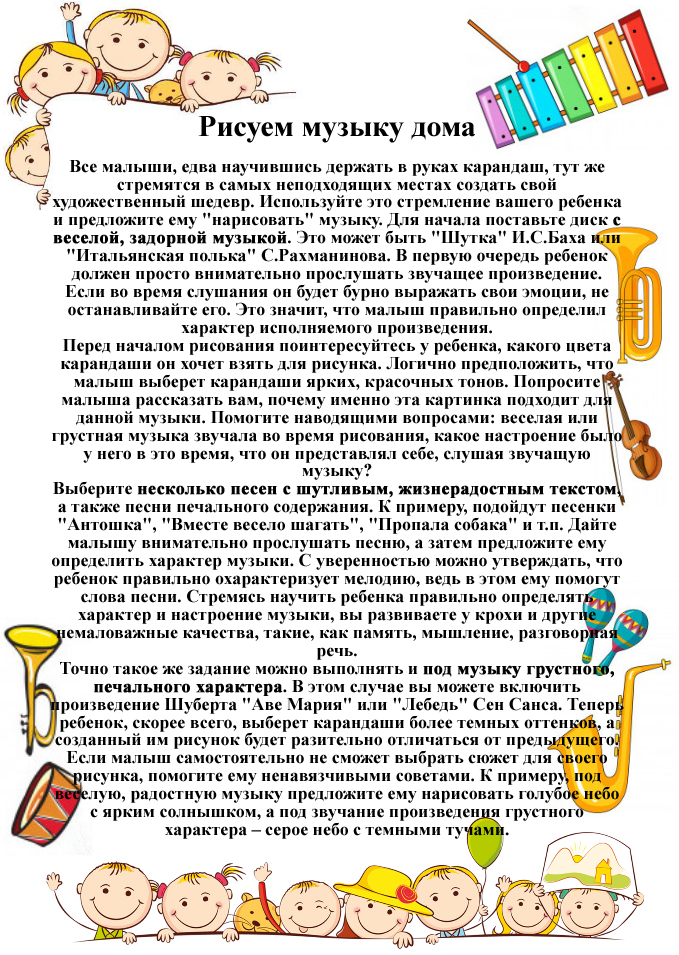 Рисуем музыку дома