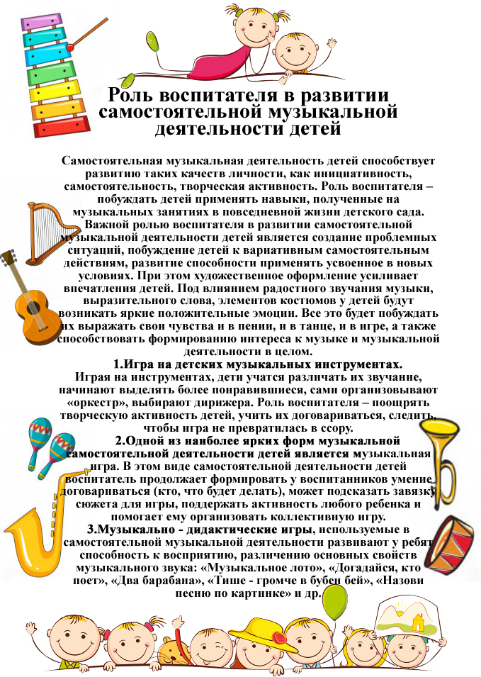 Роль воспитателя в развитии самостоятельной деятельности детей