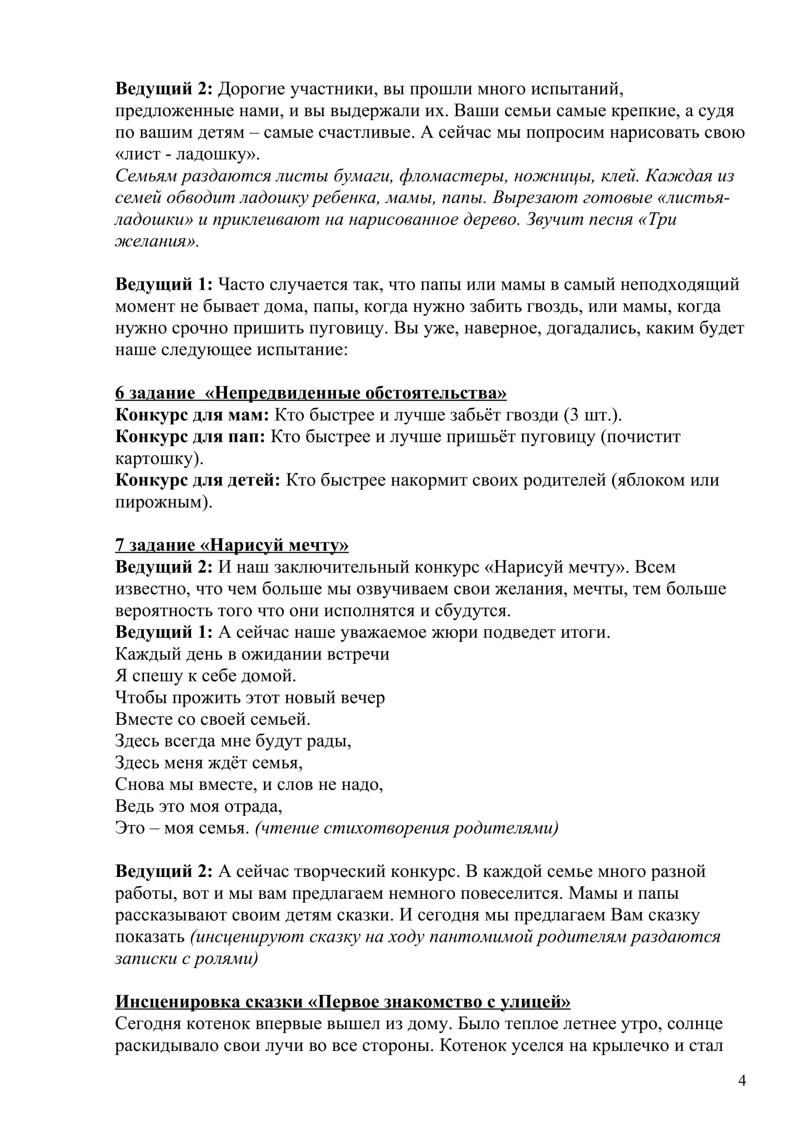Семья-4