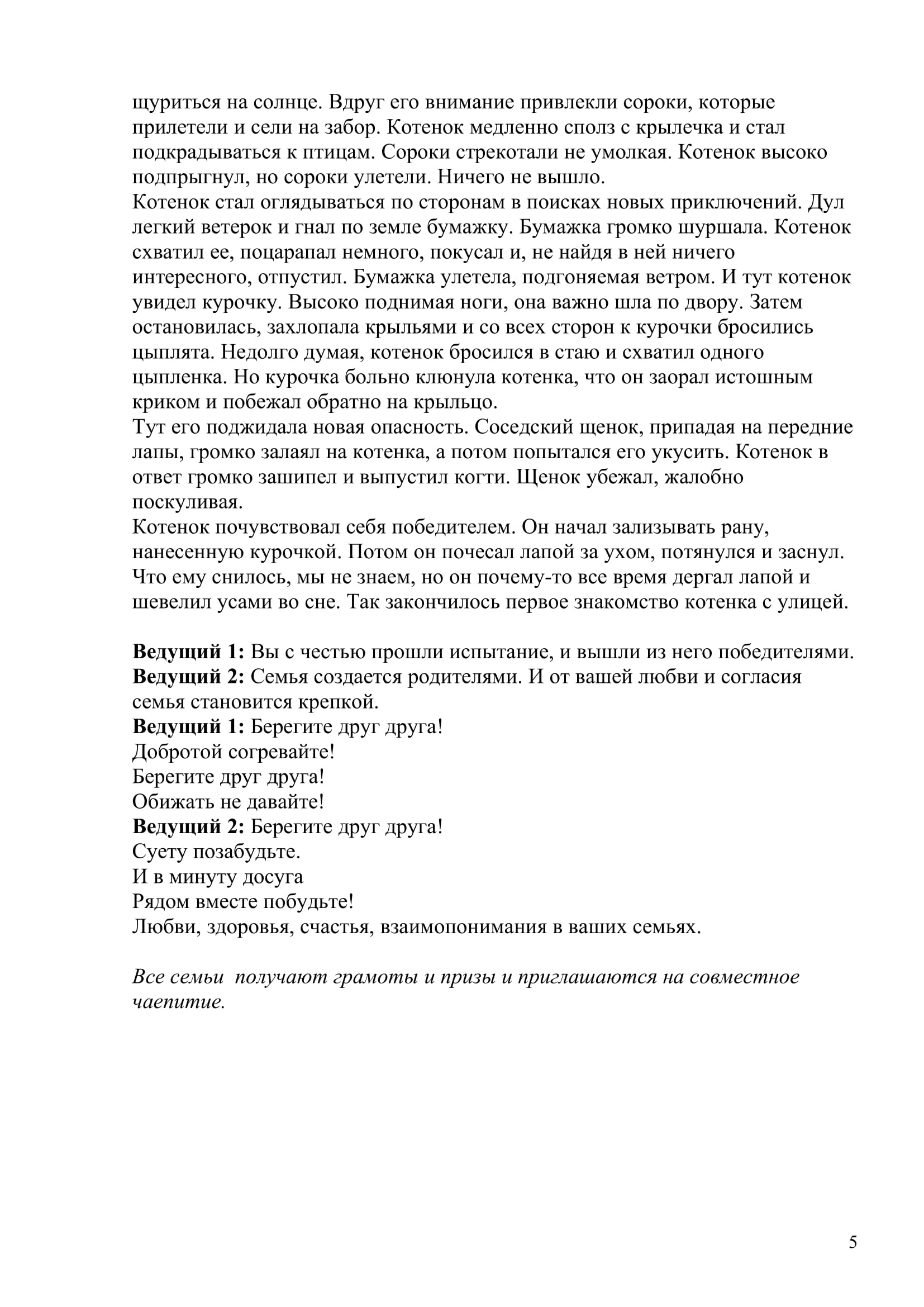 Семья-5