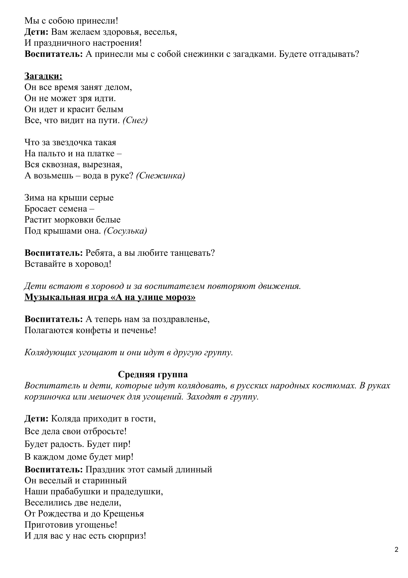 Колядки-2
