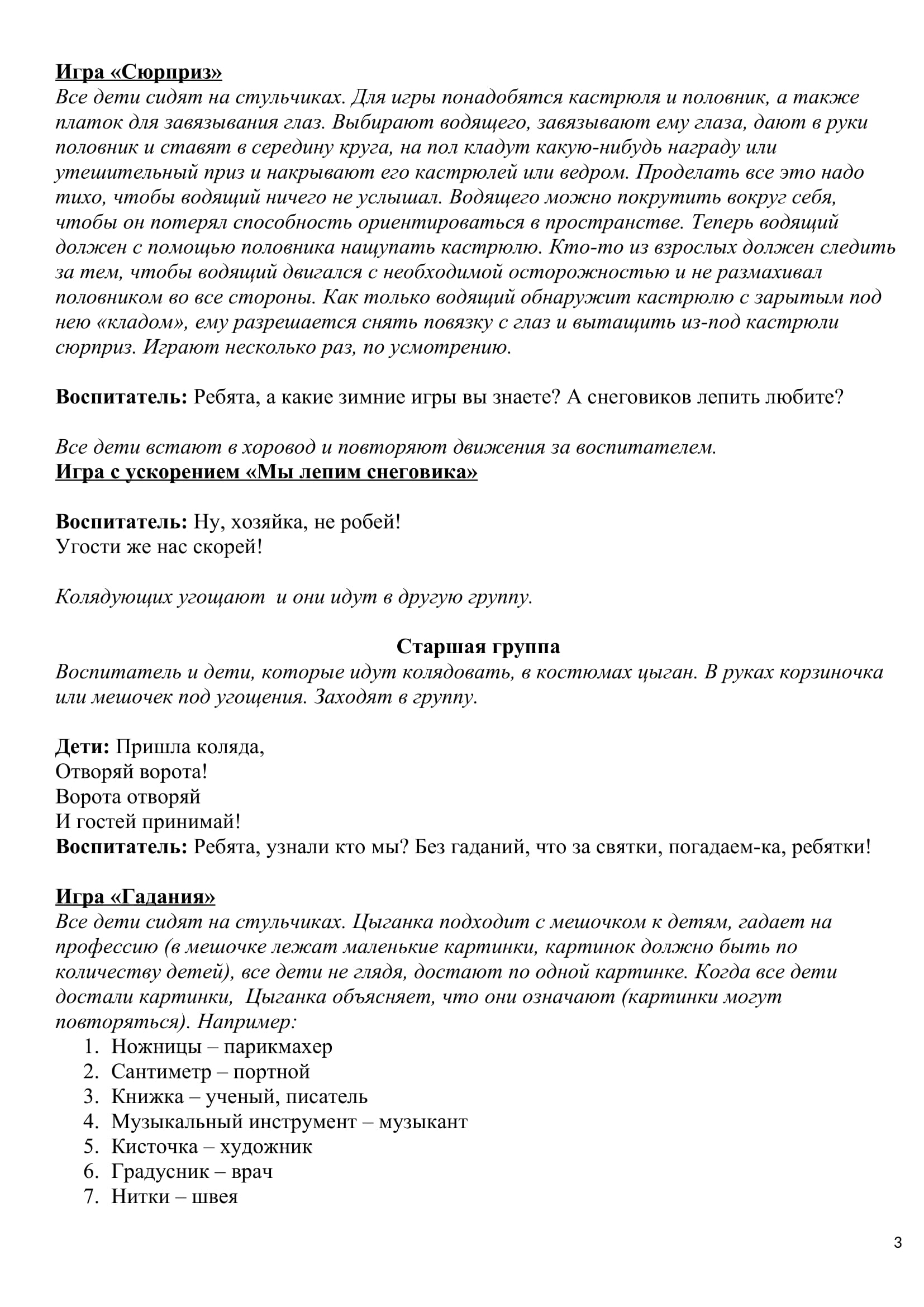 Колядки-3