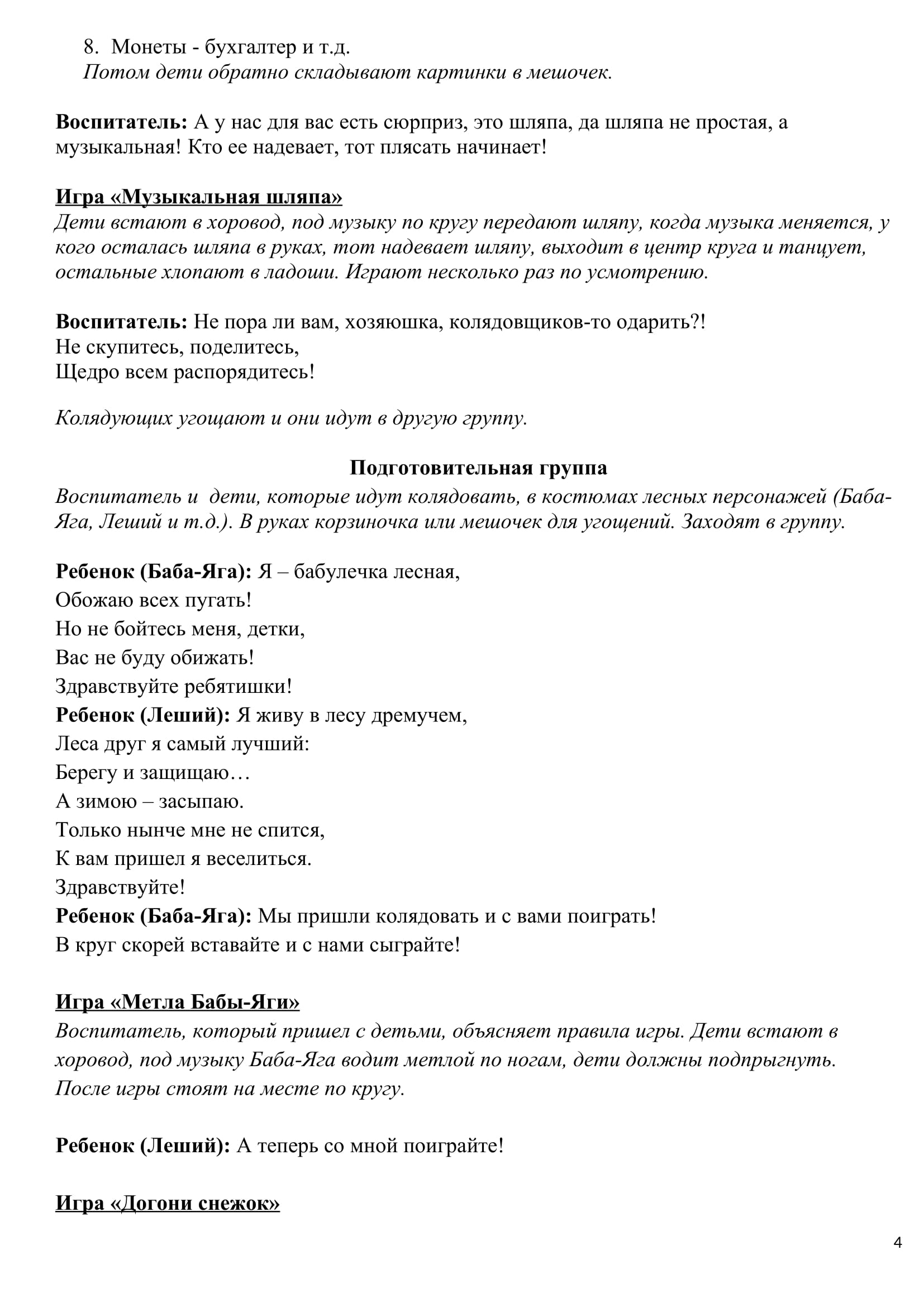 Колядки-4