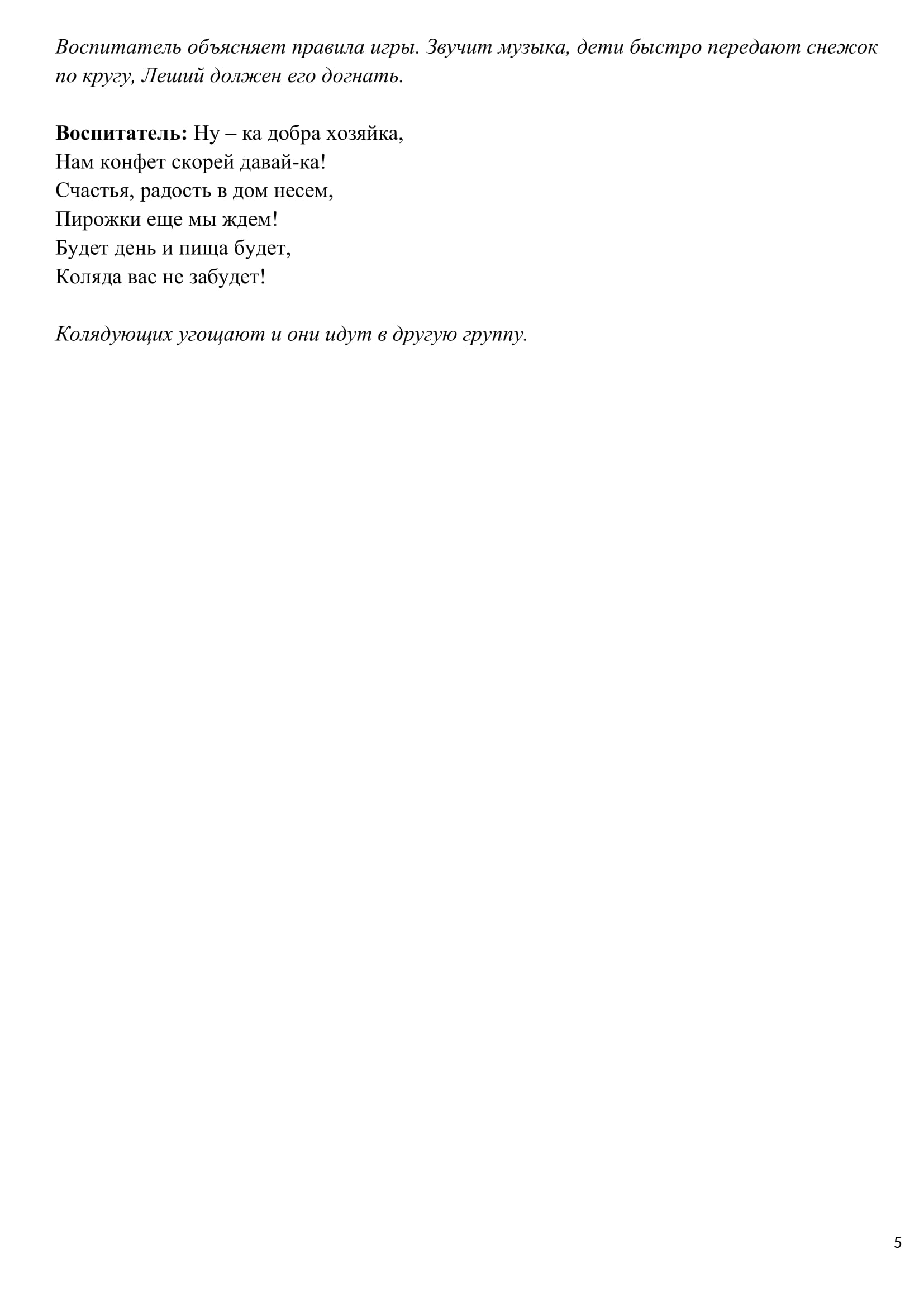 Колядки-5