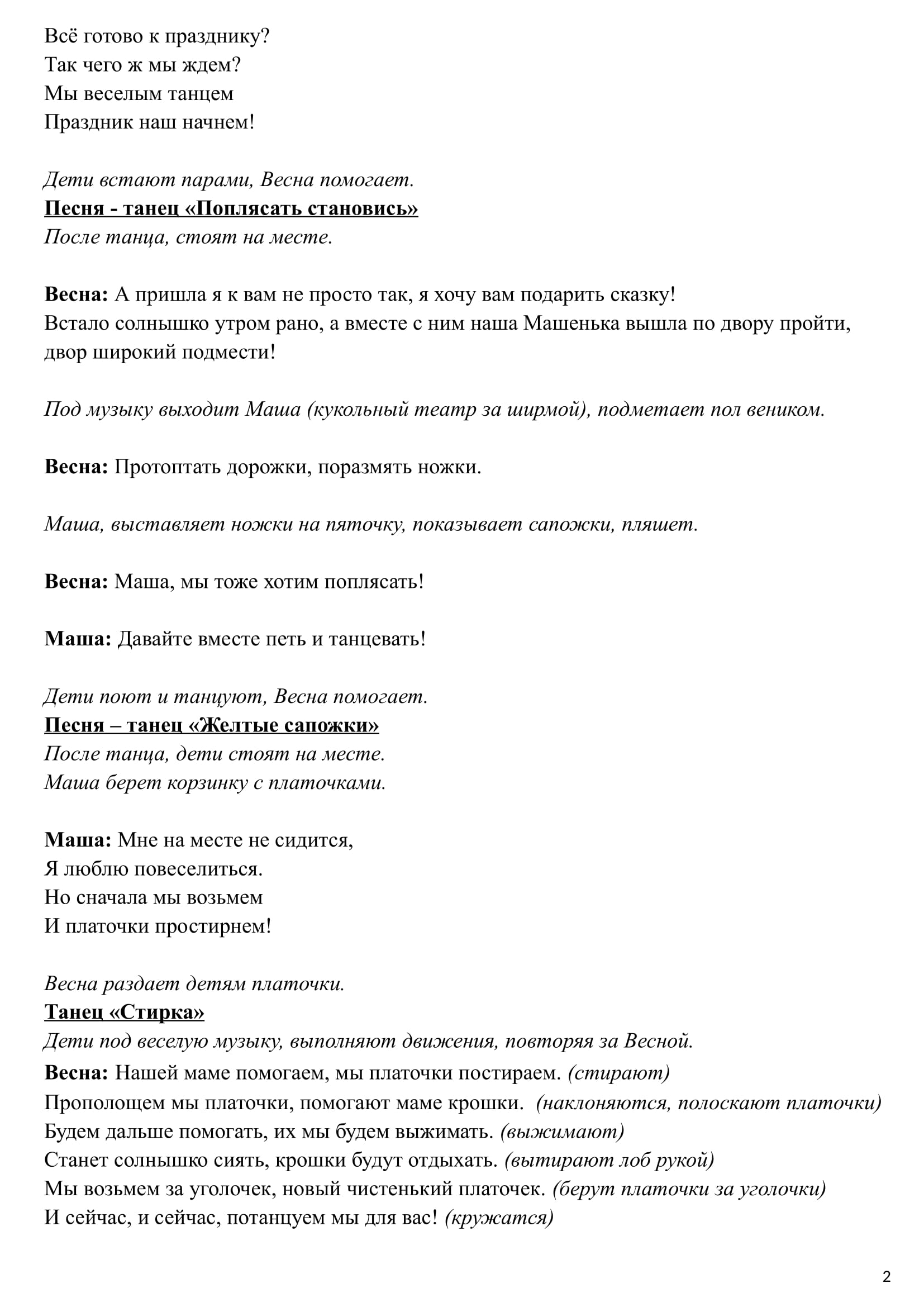 Маша и Медведь-2