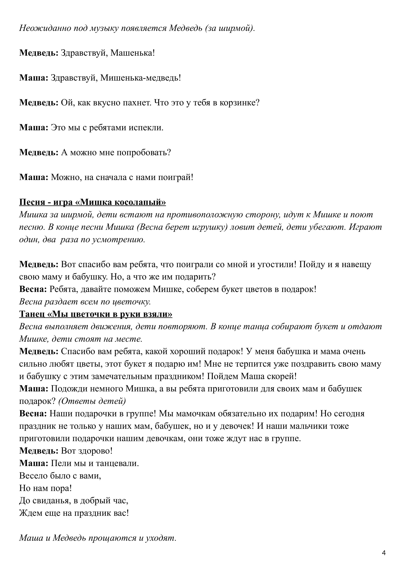 Маша и Медведь-4