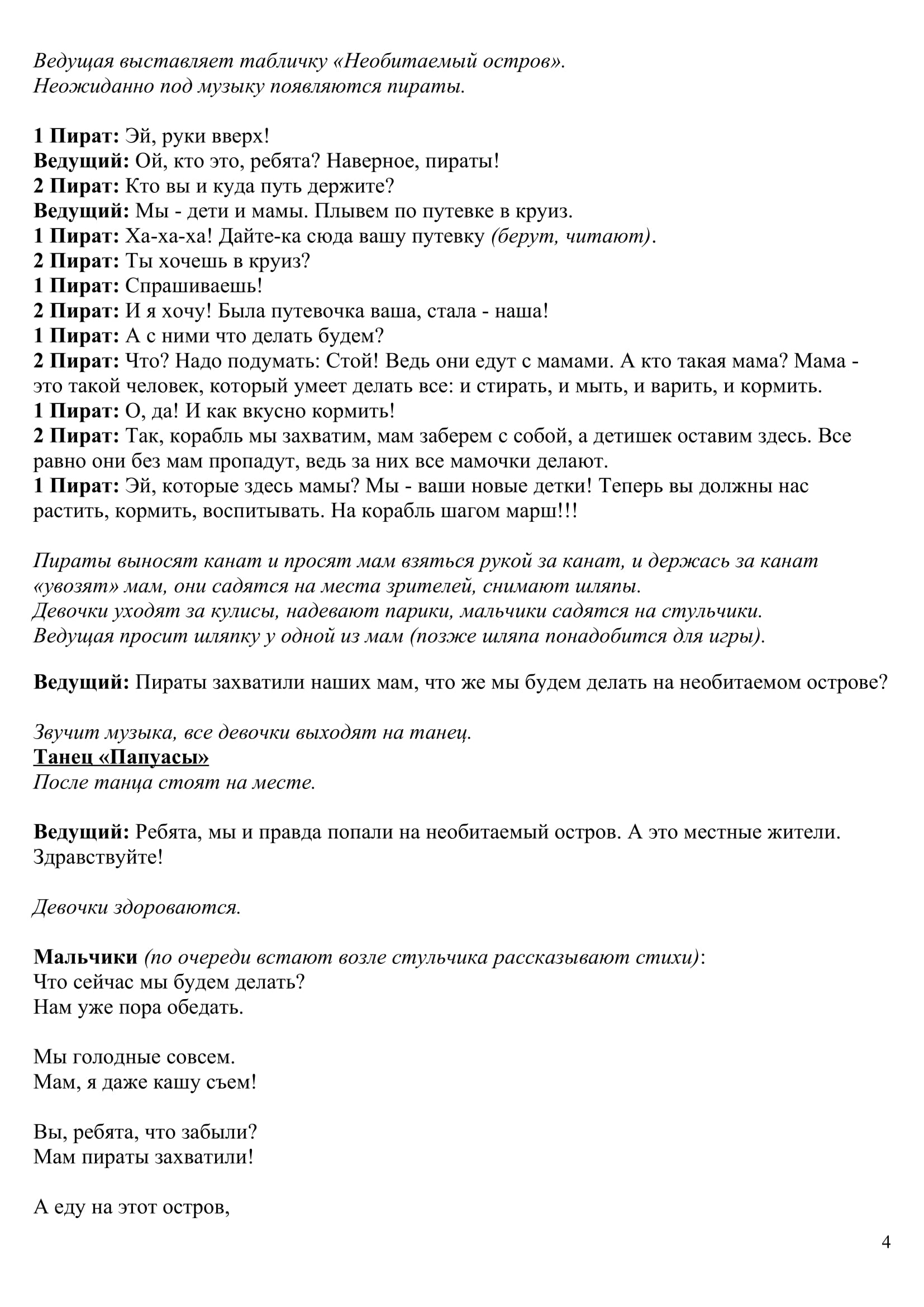 Необитаемый остров-4