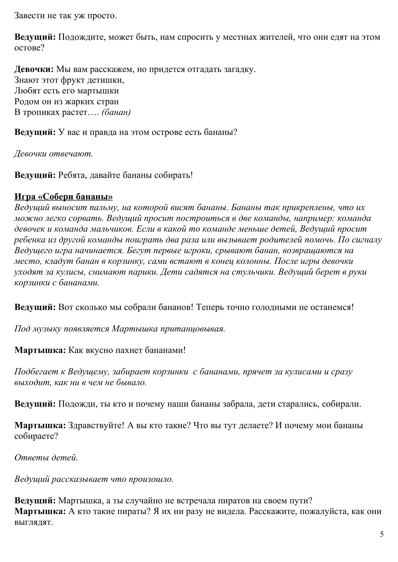Необитаемый остров-5