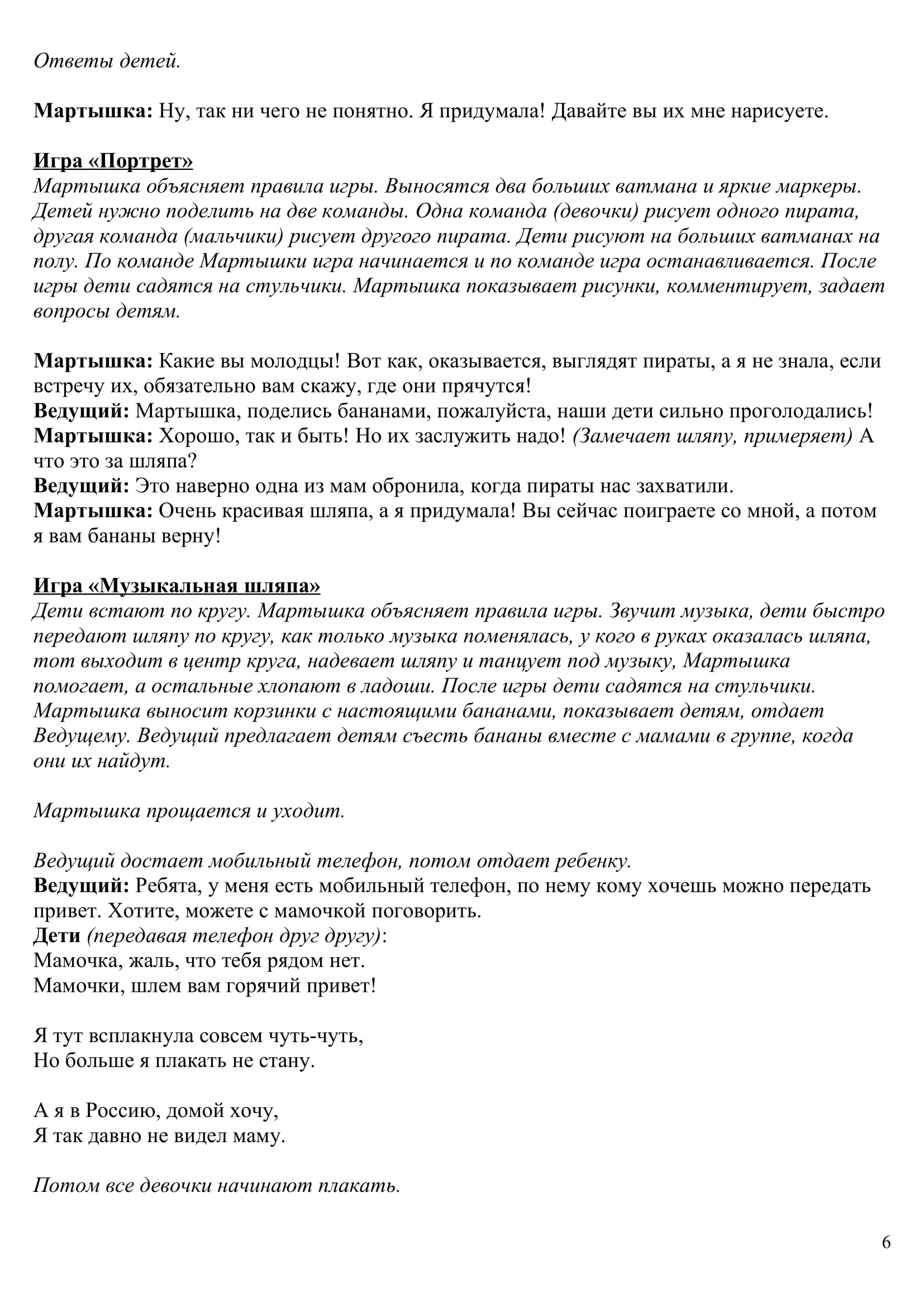 Необитаемый остров-6