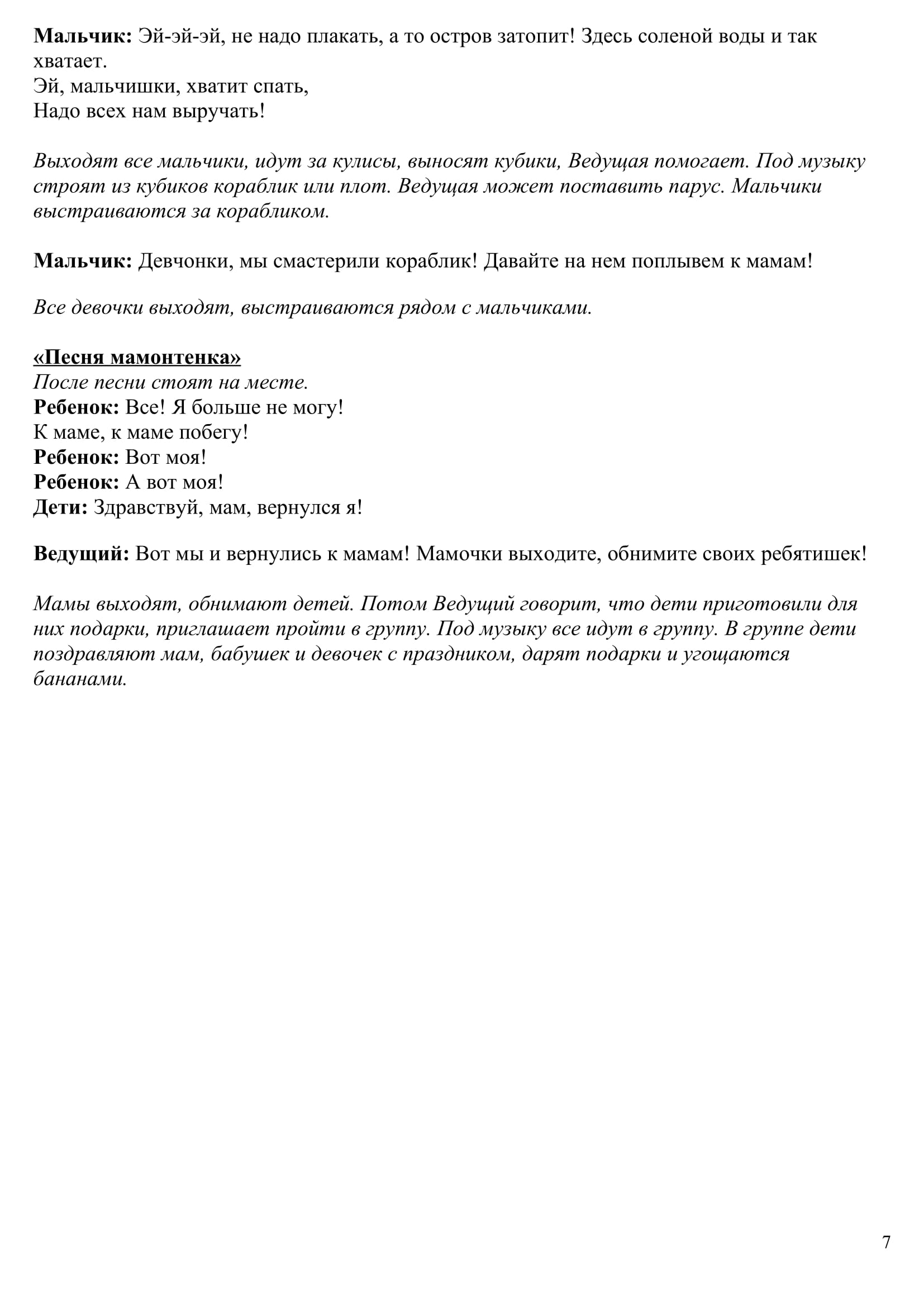 Необитаемый остров-7