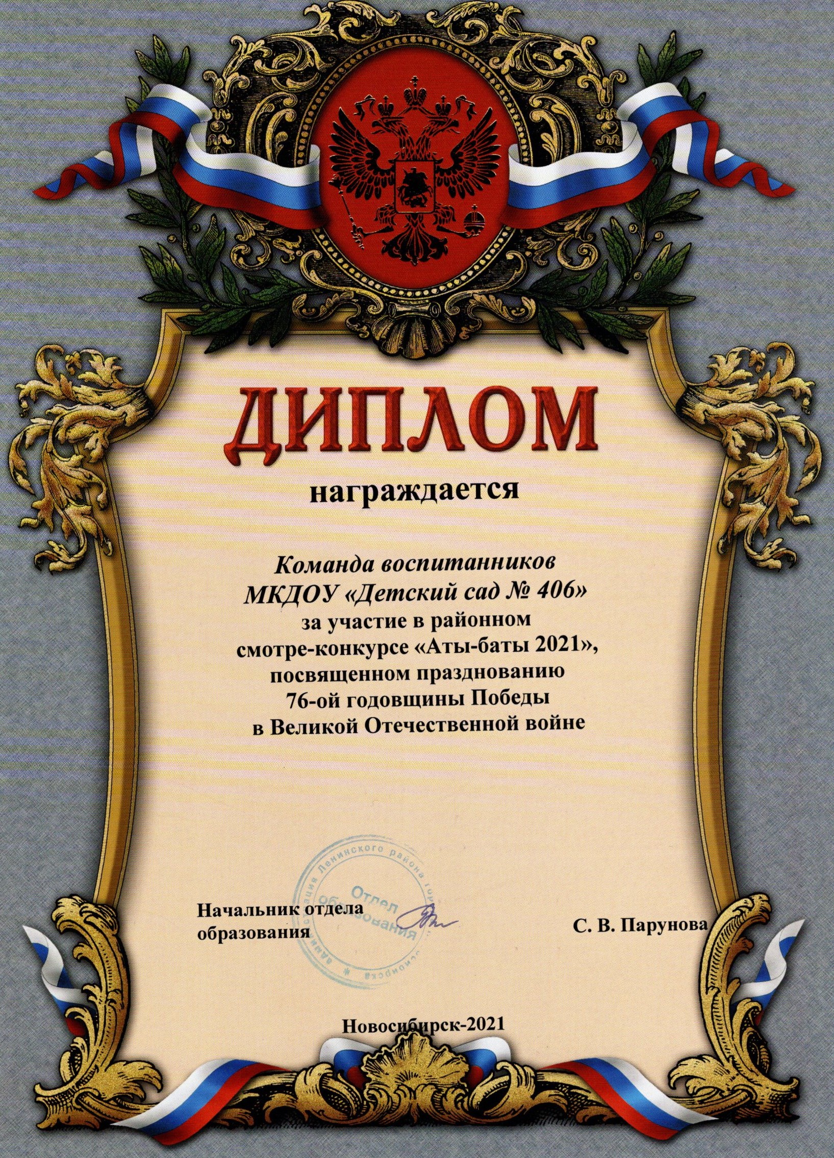 Диплом за участие в районном смотре-конкурсе Аты-баты